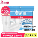 美丽雅 一次性杯子塑料杯320ml*100只 加厚透明饮料水杯小号家用