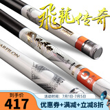 宝飞龙飞龙传奇28调鲫鲤草青综合鱼竿超轻硬5H轻量大物手杆抽鲢鳙钓鱼竿 飞龙传奇6.3米+原装竿稍+竿止
