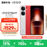 vivo iQOO Neo9 16GB+256GB 红白魂第二代骁龙8 自研电竞芯片Q1 IMX920 索尼大底主摄 手机