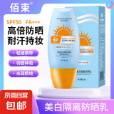 【SPF50+】防晒霜乳男女军训脸部清爽水润高倍防晒隔离二合一 3 (同款高倍防晒）防晒霜SPF50+1瓶