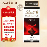 瑞士莲（lindt）【25年6.30日到期】卓越特醇排装可可纯黑巧克力辣椒味100g伴手礼