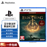 PlayStation 索尼 PS5游戏软件 全新盒装 海外版PS5游戏光盘 艾尔登法环 黄金树之影（中文）