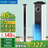 美菱（MeiLing）塔扇电风扇无叶风扇家用落地扇轻音摇头风扇空气循环电扇空调伴侣 遥控加高款【106cm加高+智能触控】