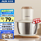 奥克斯（AUX）绞肉机家用 碎肉机 电动多功能料理搅拌机饺子肉馅蒜蓉机 搅肉机 约2L大容量全不锈钢杯JR116AB