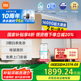 米家小米净水器1600G 厨下净水器家用净水机 6年RO长效滤芯MR1682