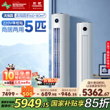 长虹（CHANGHONG）空调5匹新能效省电wifi智能家电国家补贴220V家用电变频冷暖立式柜机KFR-120LW/ZDTTW2+R2以旧换新