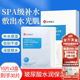 萱姿赠品玻尿酸水润保湿面膜 玻尿酸水润保湿面膜30片/3盒