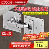 卡贝铰链修复板柜门合页衣柜橱柜修复固定板不锈钢加固安装片修理板