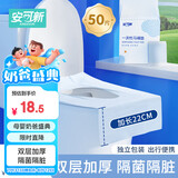 安可新一次性马桶垫50片加长独立装旅行酒店防水纸产妇坐便垫40*60cm