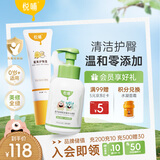 悦哺蛋黄油护臀膏+婴儿洗沐二合一组合装 宝宝清洁护肤 45g+300ml