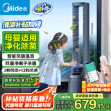 美的（Midea）【双重杀菌】WIFI风随温变无叶风扇家用净化扇遥控落地扇定时塔扇直流变频轻音电风扇AMS150E-TM