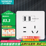 西门子（SIEMENS）开关插座面板 五孔二三插 强电源墙壁插座86型10A 致典系列雅白 五孔插座带USB