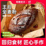 粗粮新语全麦面包粗杂粮早餐坚果南瓜黑巧欧包饱腹休闲零食85g*6源头直发
