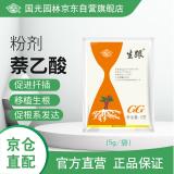 国光生跟20%萘乙酸多肉月季苗木果树植物调节生长扦插移栽生根粉5克