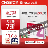 三诺（Sinocare）诺凡一次性胰岛素注射笔用针头  0.23*4MM（32G）针头 40盒/280支
