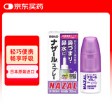 日本佐藤sato鼻炎药喷雾剂nazal原味治疗过敏性急性效果症状原装进口儿童鼻炎耳鼻喉用药专用30ml薰衣草味