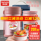 泰福高（TAFUCO）保温饭盒小超长保温汤桶多层便携24小时上班族学生便当餐盒T2539