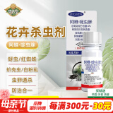 德沃多肥料阿维菌素啶虫脒杀虫剂花卉月季红蜘蛛蚜虫专用药绿植盆栽杀螨杀虫