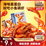 三只松鼠休闲零食小鱼磷虾烧烤味100g高蛋白小吃即食独立小包装