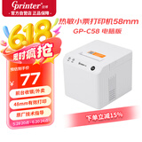 佳博（Gprinter）GP-C58京东外卖饿了么热敏小票打印机 电脑版 餐饮超市零售药店收银收银/pos票据打印机