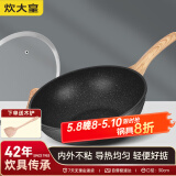 炊大皇 炒锅不粘锅麦饭石色炒菜锅30cm 电磁炉通用 黑曜石C30JD1