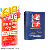 老子教我来创业