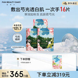 FAN BEAUTY DIARY范冰冰同款芍药美白晶透粉润美肌面膜【3盒装】淡斑美白焕亮透白
