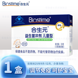 合生元 益生菌原味冲剂 1.5g/袋 活性益生菌儿童 26袋/盒