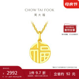 周大福 国潮福字万字福牌黄金吊坠(工费120)约2.9g F221900母亲节