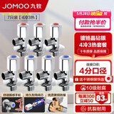 九牧（JOMOO）角阀精铜加厚陶瓷阀芯八字阀三角阀冷热水两用角阀套装 4冷3热角阀