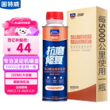 固特威发动机抗磨保护剂降噪抗磨保护剂缓解烧机油精添加剂修复剂280ML