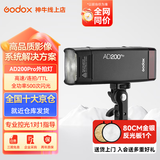 神牛（Godox）AD200pro/AD200proII闪光灯锂电池口袋便携外拍摄影补光灯单反相机高速TTL闪光灯 AD200pro标配（通用版） 标配（引闪器套装需备注相机型号)