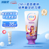 冷酸灵贝乐乐科研含氟防龋儿童变色牙膏宝宝护齿(葡萄味)小马宝莉款