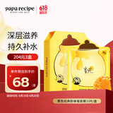春雨（Papa recipe）黄色经典款蜂蜜面膜 黄春雨10片/盒 韩国进口补水保湿