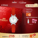 天梭（TISSOT）瑞士手表 小可爱系列石英女表 520送女友T140.009.16.111.00
