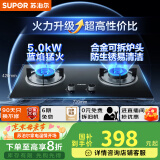 苏泊尔（SUPOR）燃气灶煤气灶具双灶[家电国家补贴至高20%]5.0KW大火力一级能效台式嵌入式黑晶玻璃液化气DB19S
