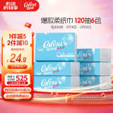 可心柔 （V9 COROU）云柔巾乳霜纸3层120抽*6包S码保湿纸巾整箱装柔纸巾