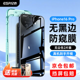 亿色【2片装无黑边】适用iphone16promax钢化膜防窥苹果16pro/16pm手机膜高清镜头膜防摔抗指纹秒贴膜 【苹果16Pro】无黑边防窥膜丨秒贴2片装 【收藏+加购】贴坏包赔丨不防窥免费退