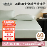 MIDO HOUSE铭都60支纯棉床笠罩全包床垫保护罩 180*200+30cm 薄玉色