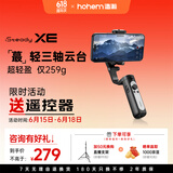 浩瀚卓越（hohem）【国家补贴】XE 手机稳定器 手机云台 三轴云台稳定器 直播vlog神器 智能手持云台 1年质保