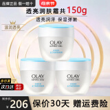 玉兰油（OLAY）面霜男女通用补水保湿润肤霜秋冬干燥护肤滋润素颜霜亮肤色擦脸油 透亮润肤霜50g*3瓶