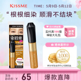 奇士美（kiss me）染眉膏01香槟浅棕8g（适合浅黄色系发色 耐汗耐水不易晕染）