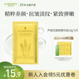 瑷露德玛芦荟花御颜精华胶10g*1片 芦荟凝胶面膜紧致抗皱补水保湿滋养护肤