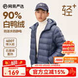 网易严选断码特卖烽火岩轻型羽绒服排骨羽绒内胆抗菌蓄热秋冬保暖外套轻盈 连帽*午夜蓝 XL