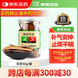 康美灵芝片50g 药典标准中药饮片 补气止咳平喘 改善眩晕 心悸气短 泡茶炖汤泡酒 滋补养生