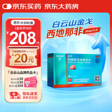 [白云山金戈] 枸橼酸西地那非片 25mg*21片 男科用药 京东大药房