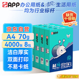 APP 金光APP（蓝蜗牛）A4/70g 复印纸a4打印纸顺滑不卡纸a4纸整箱 500张/包8包/箱（4000张）企业采购