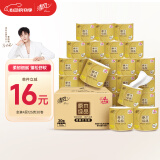 清风【李昀锐同款】 有芯卷纸 原木金装4层125克*30卷 卷筒卫生纸 
