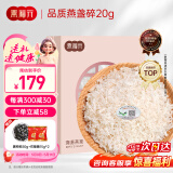 燕福元 干燕窝 溯源燕碎 燕盏碎20g正规溯源进口燕窝碎条孕妇母亲节礼盒