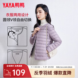 鸭鸭（YAYA）佟丽娅同款轻薄羽绒服女新款冬季短款圆领内胆修身时尚薄外套KXM 浅紫色【女款无领】 L